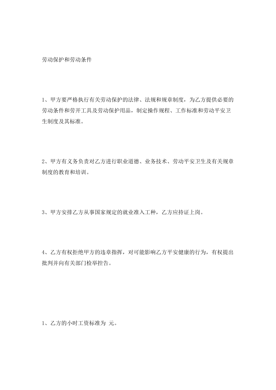 非全日制劳动合同范本_第2页