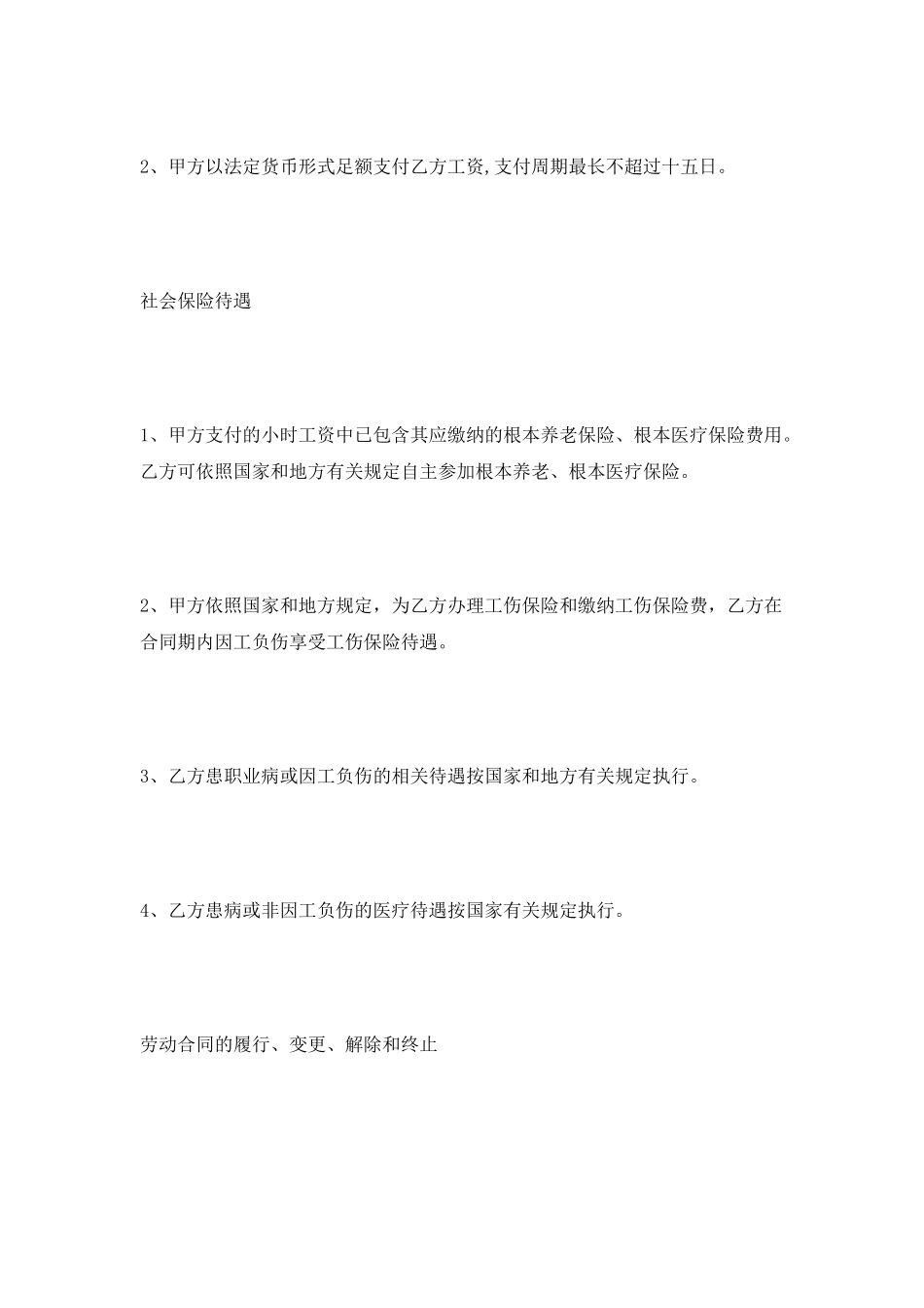 非全日制劳动合同范本_第3页