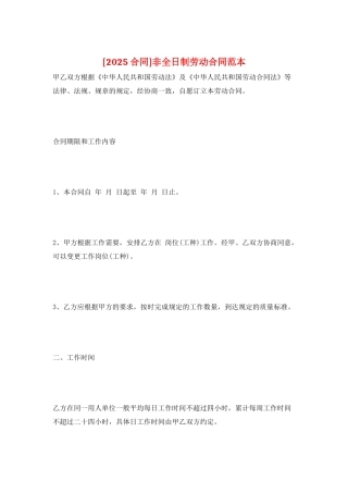 非全日制劳动合同范本
