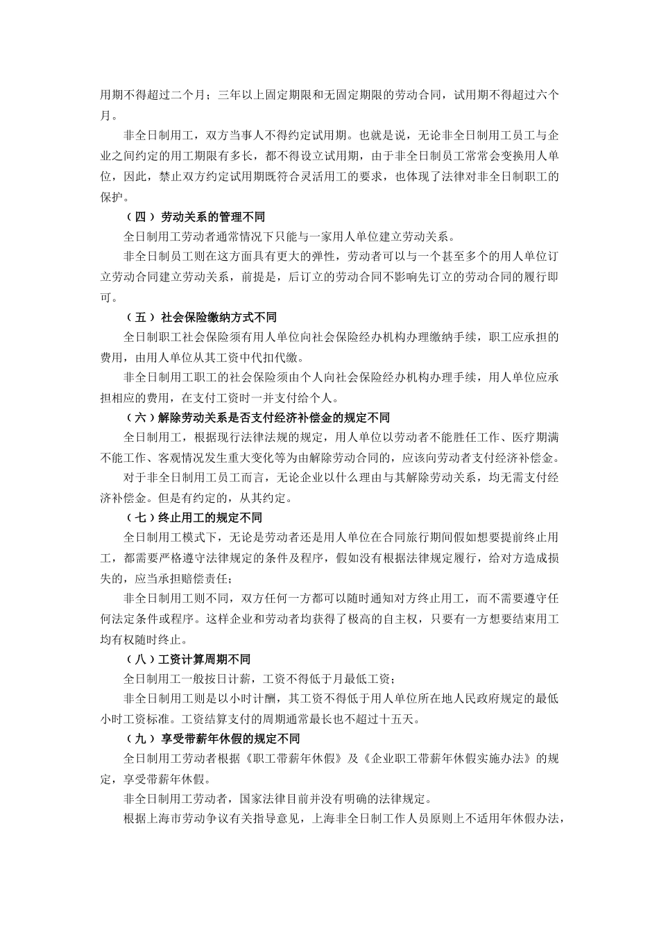 非全日制用工制度解析 _第2页