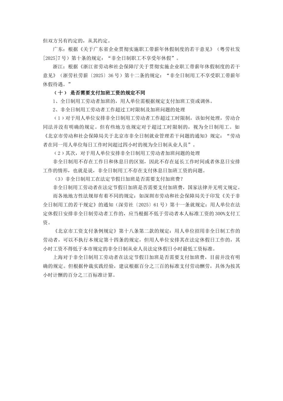 非全日制用工制度解析 _第3页