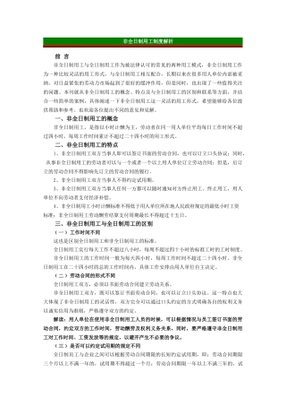 非全日制用工制度解析 