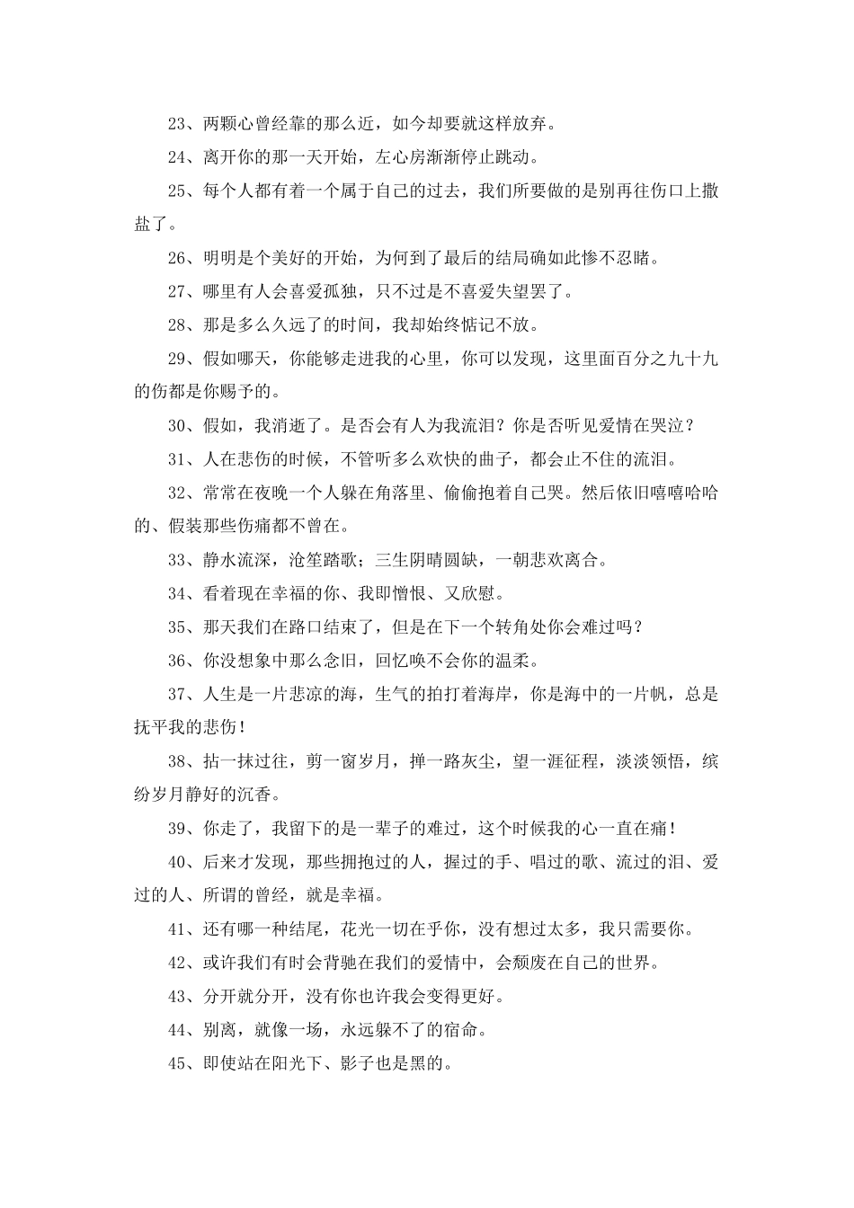 非主流伤感个性句子_第2页