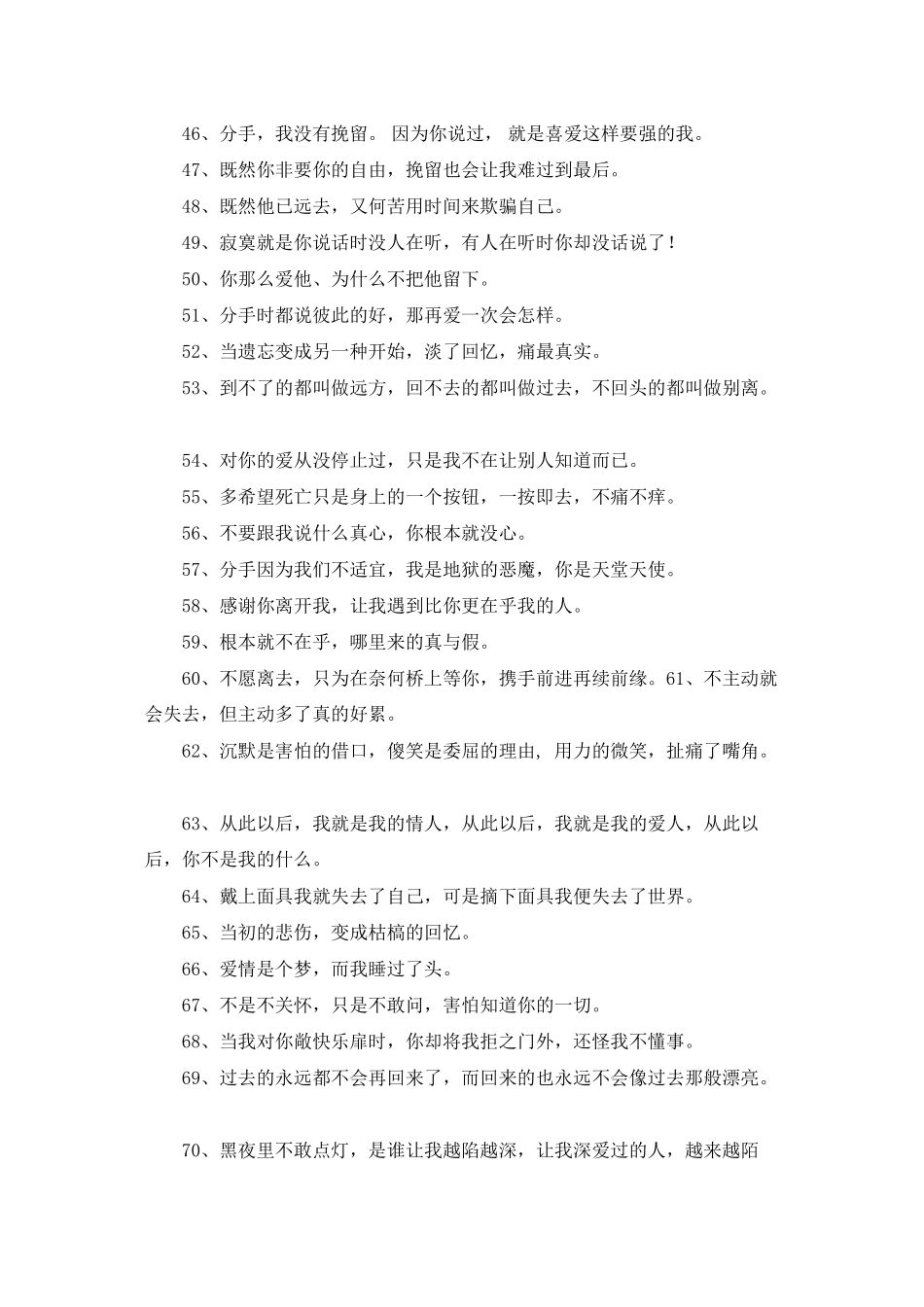 非主流伤感个性句子_第3页