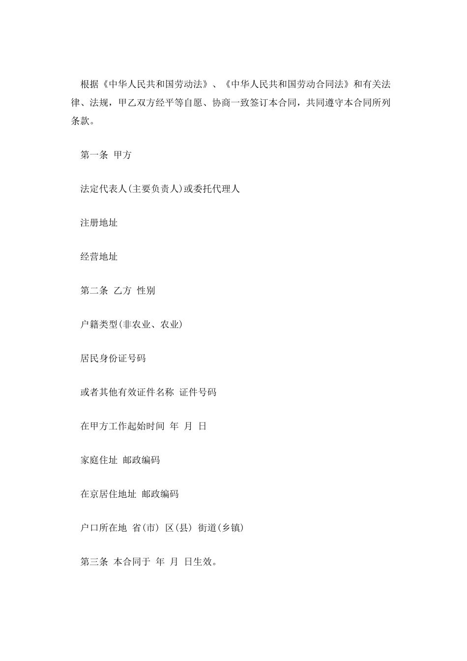 非全日制从业人员劳动合同范文_第3页