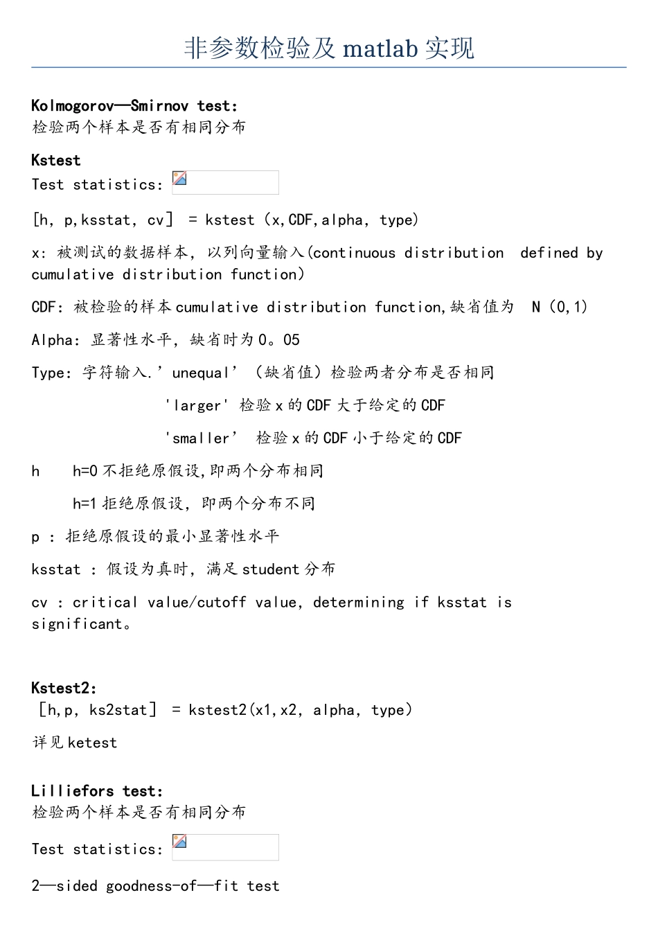 非参数检验及matlab实现_第1页