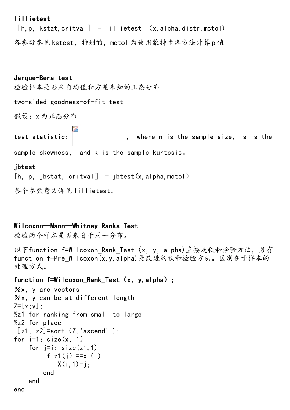 非参数检验及matlab实现_第2页