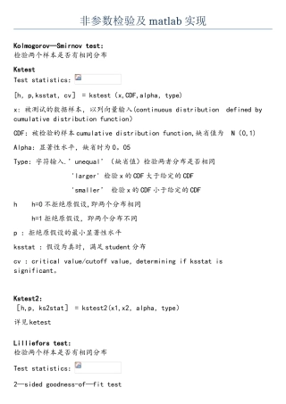 非参数检验及matlab实现