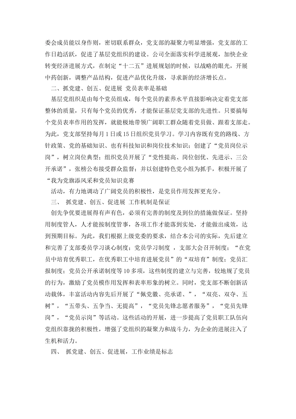 非公企业党建典型事迹材料_第3页