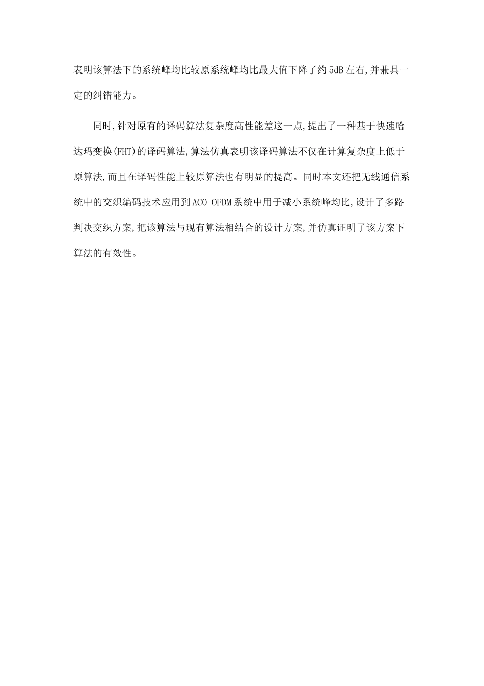 非对称限幅光OFDM通信系统下的峰均比抑制技术研究_第2页