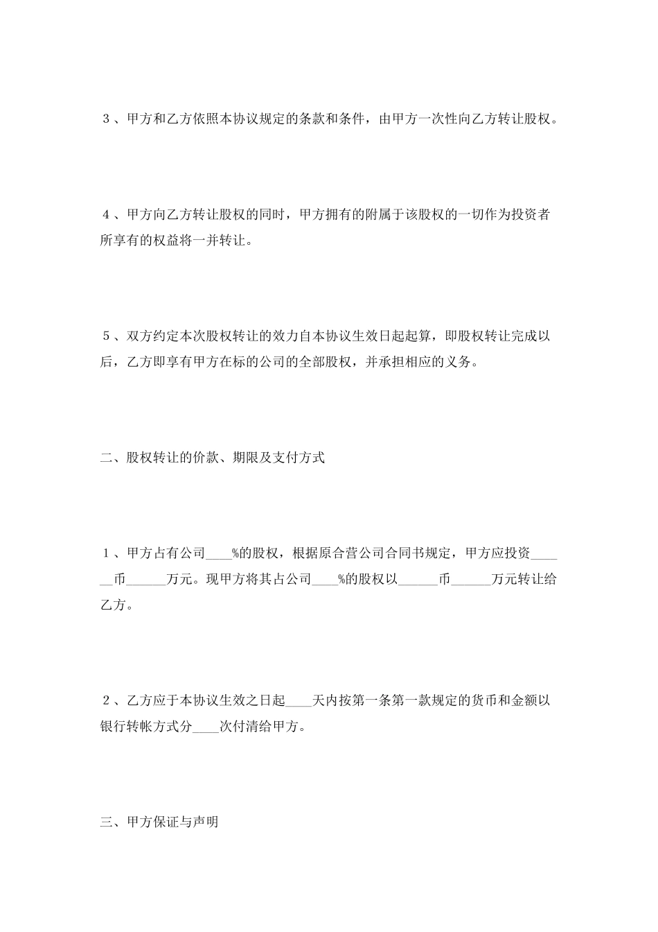 非居民企业股权转让范本2025专业版_第2页