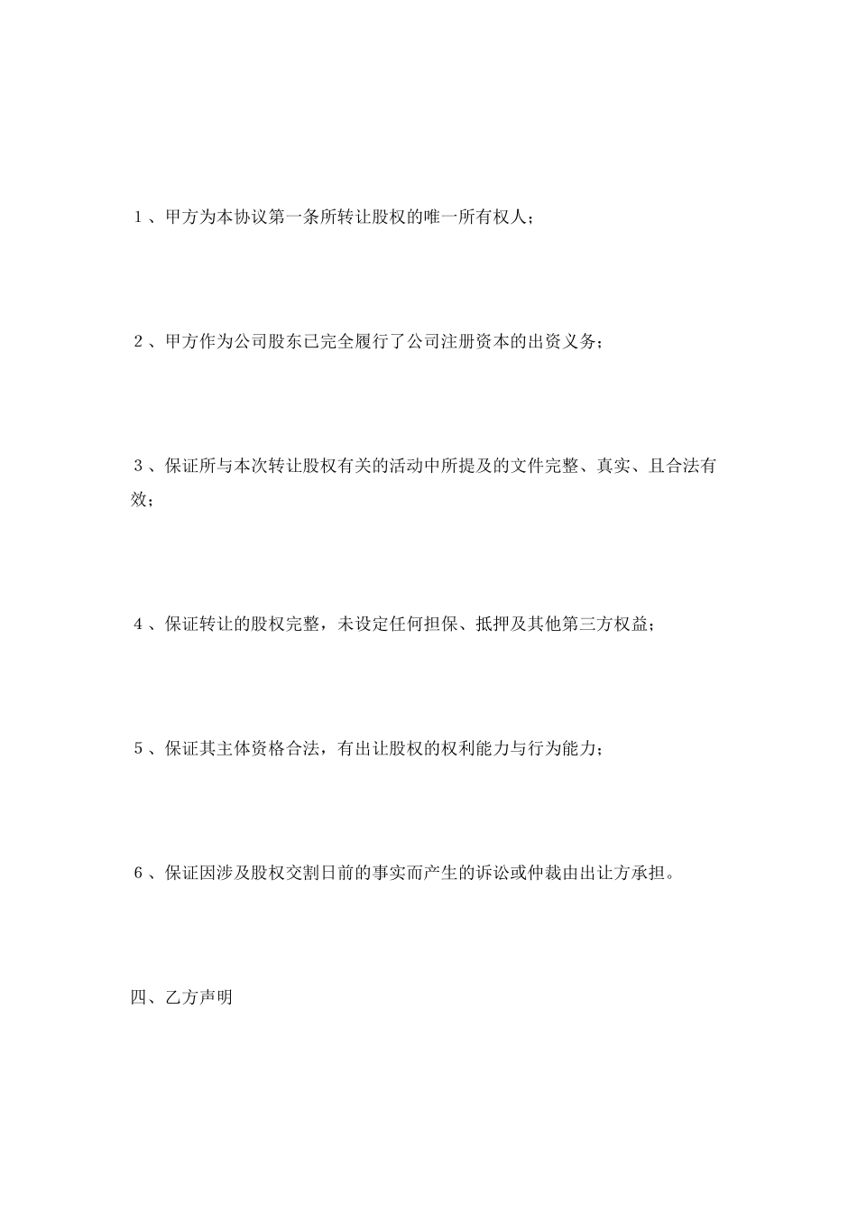 非居民企业股权转让范本2025专业版_第3页