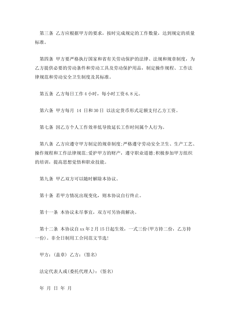 非全日制用工合同模板_第2页