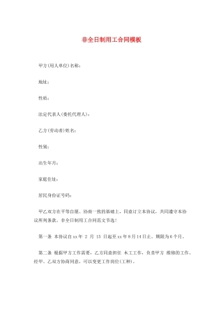 非全日制用工合同模板