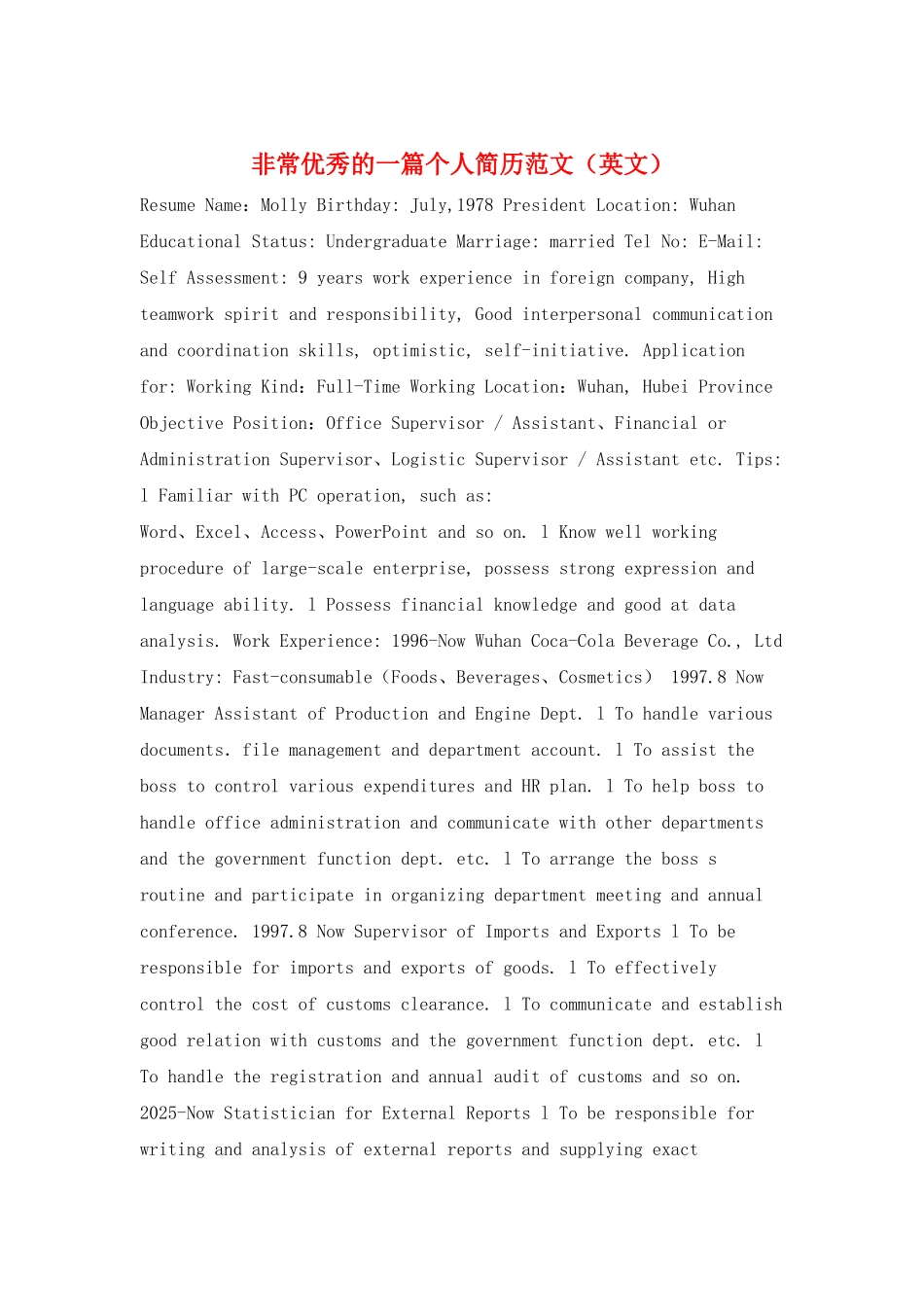 非常优秀的一篇个人简历范文_第1页