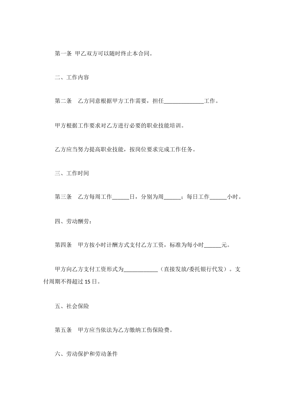 非全日制用工合同范本4篇_第2页