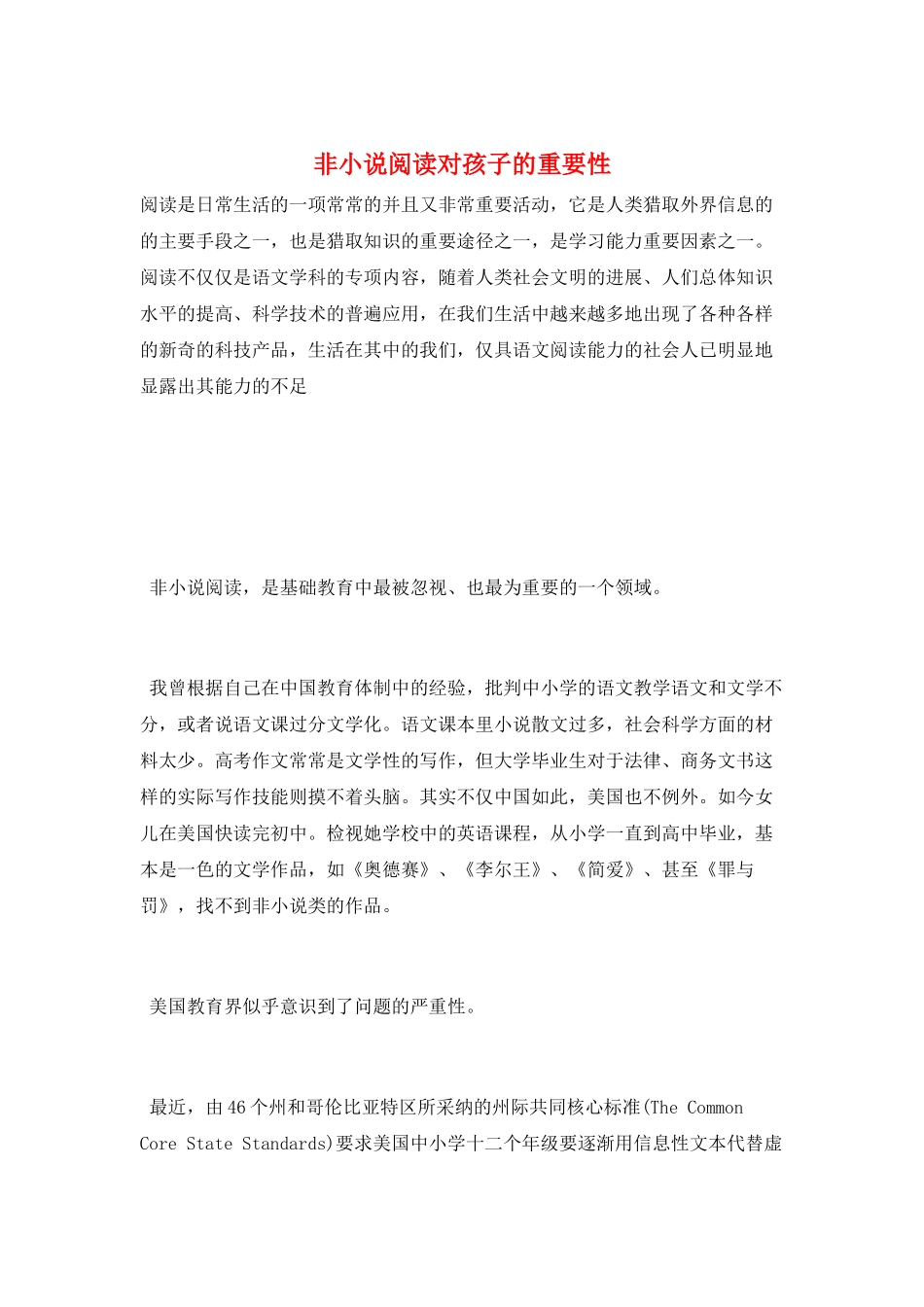 非小说阅读对孩子的重要性_第1页