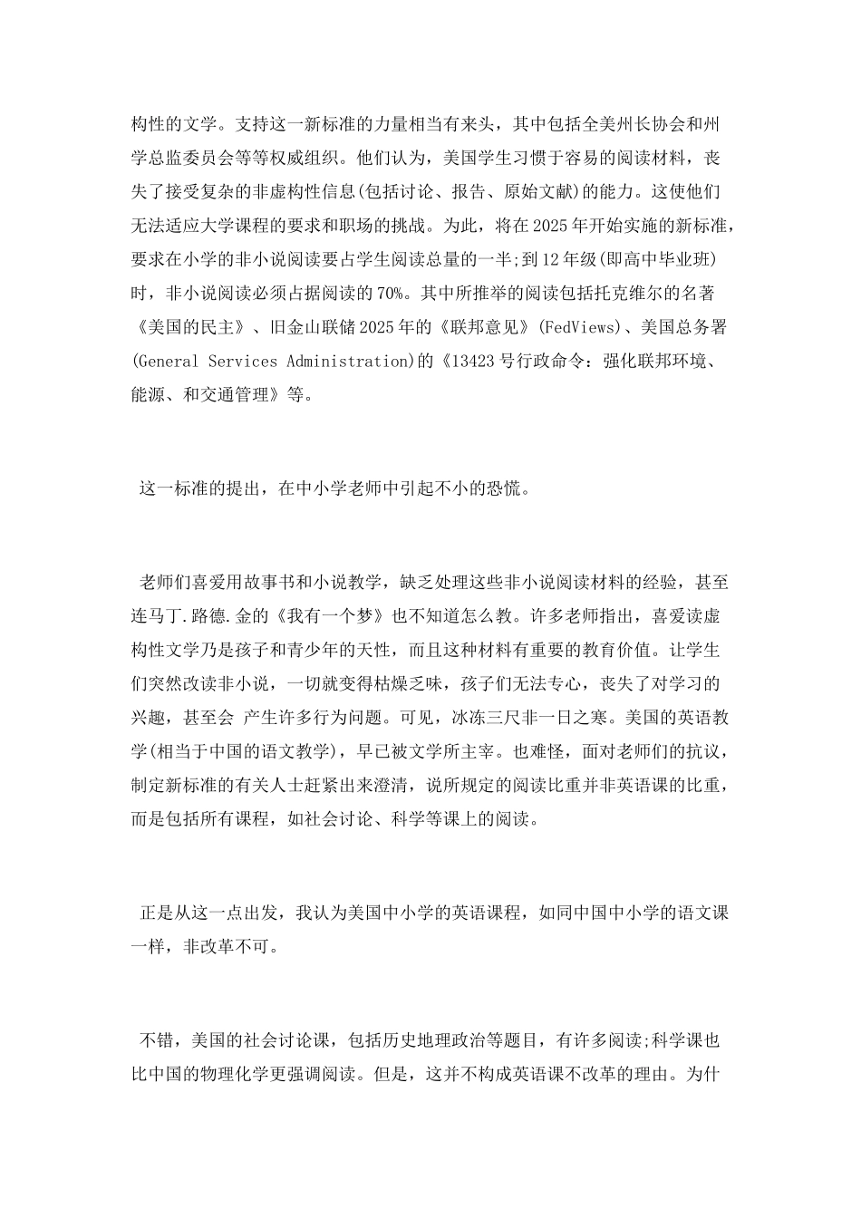 非小说阅读对孩子的重要性_第2页