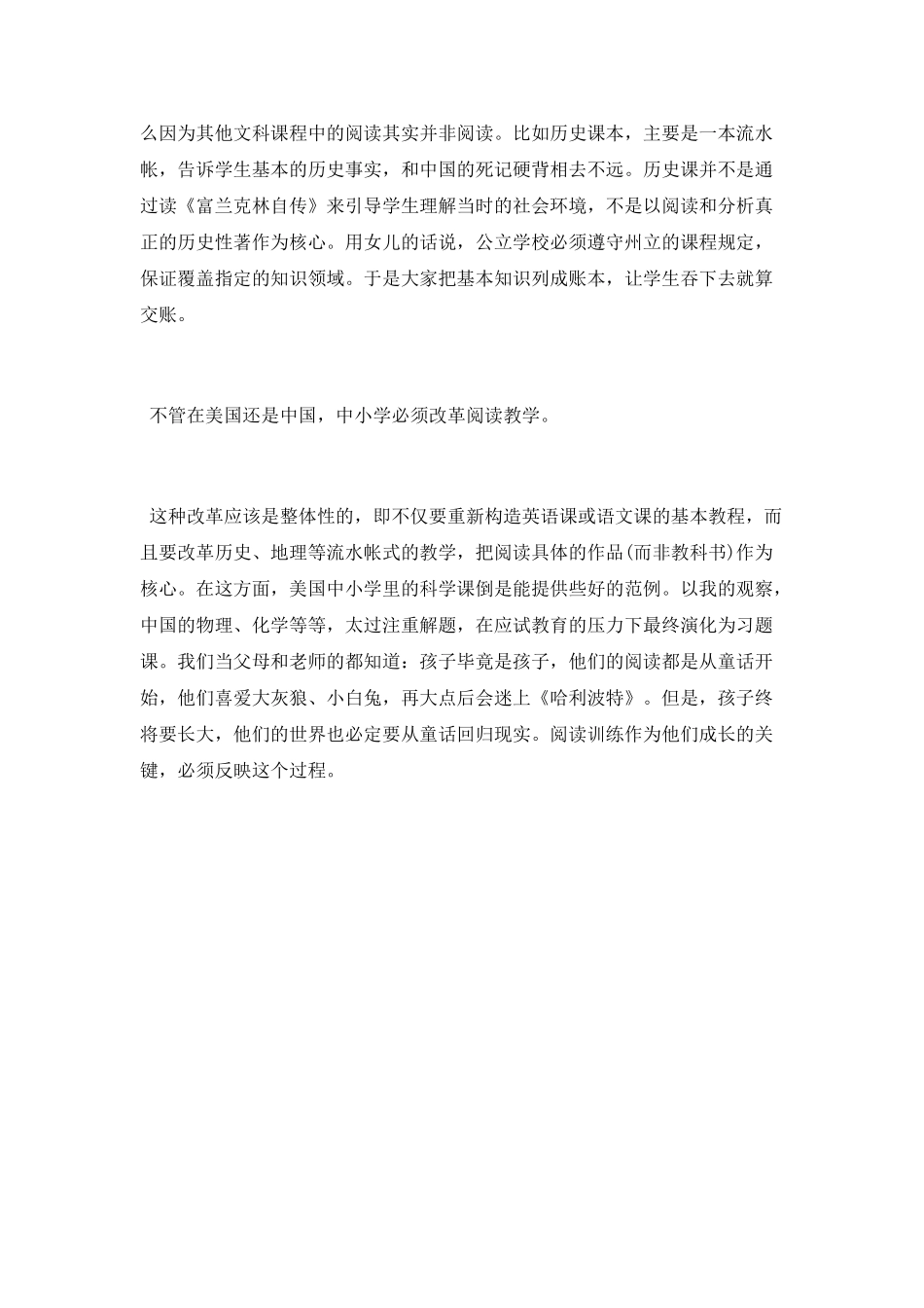 非小说阅读对孩子的重要性_第3页