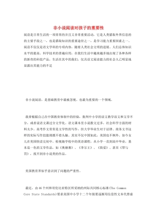 非小说阅读对孩子的重要性