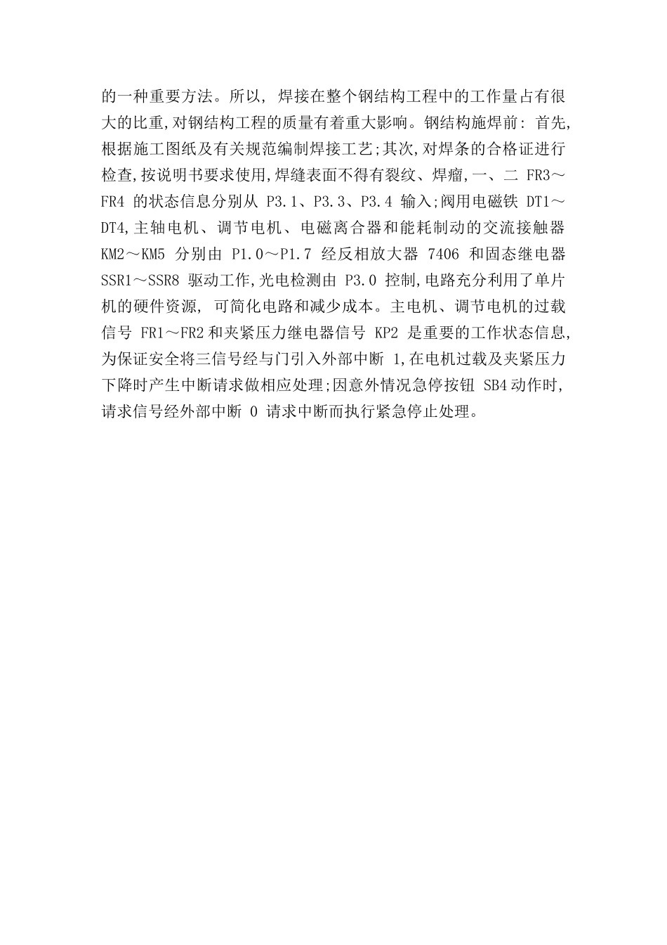 钢结构工程存在的质量问题及预防措施分析研究  土木工程管理专业_第3页