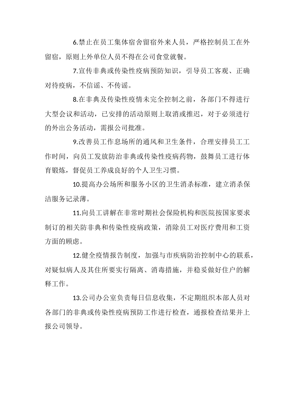 非常卫生防疫管理制度_第2页