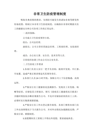 非常卫生防疫管理制度