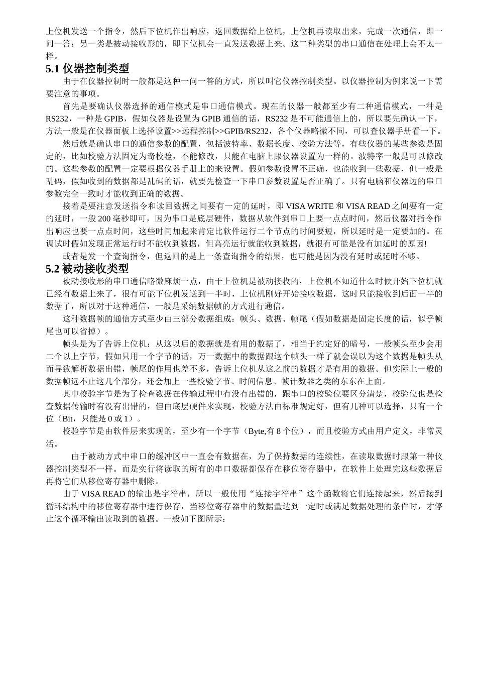 非常好--LabVIEW串口通信详解_第3页