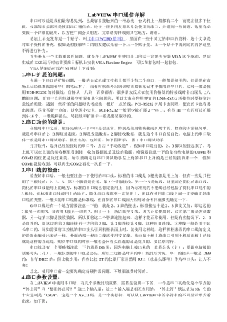 非常好--LabVIEW串口通信详解