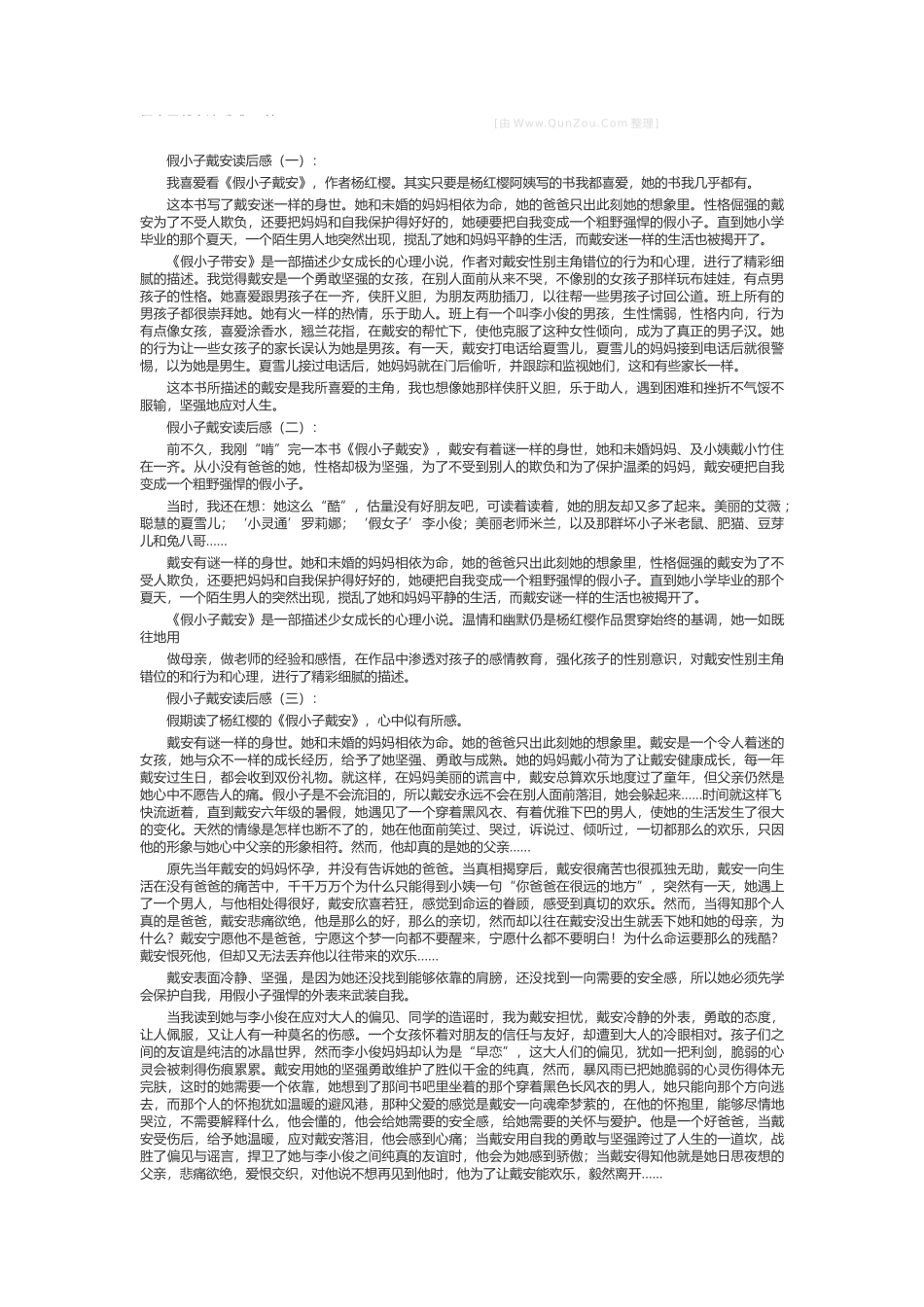 非常女生读后感_第1页