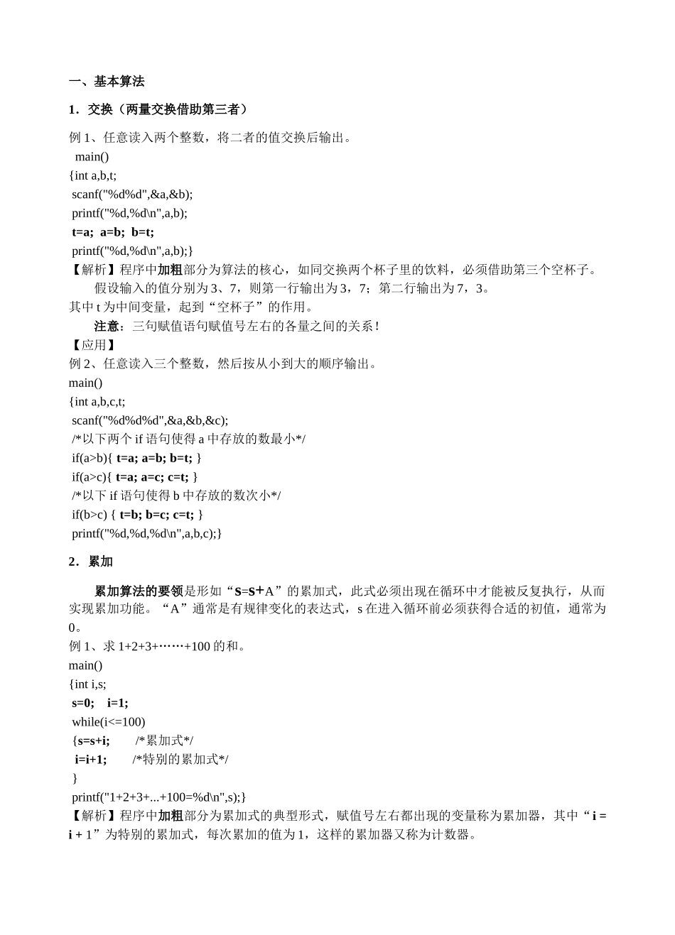 非常全的C语言常用算法_第1页