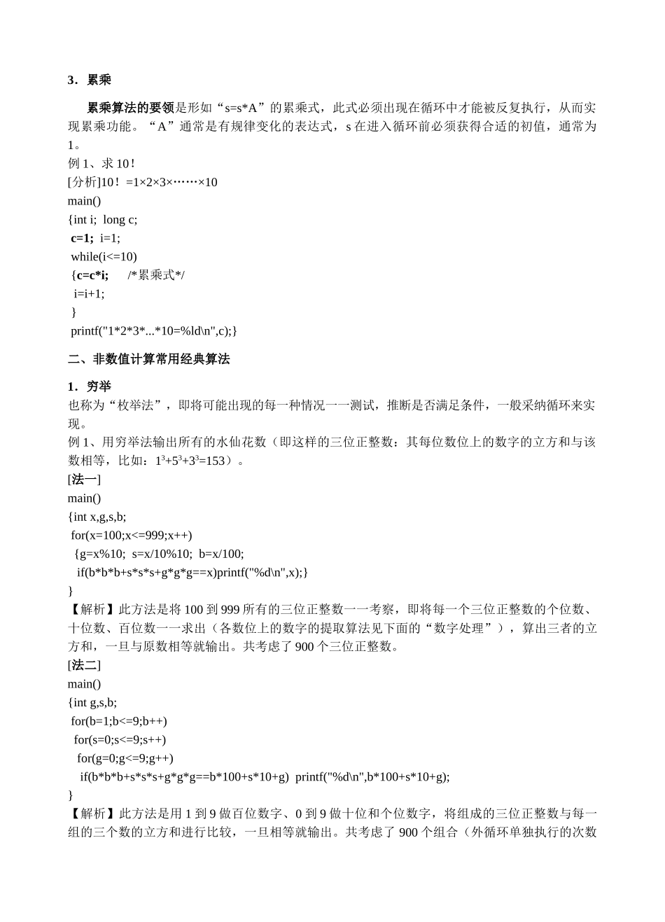 非常全的C语言常用算法_第2页