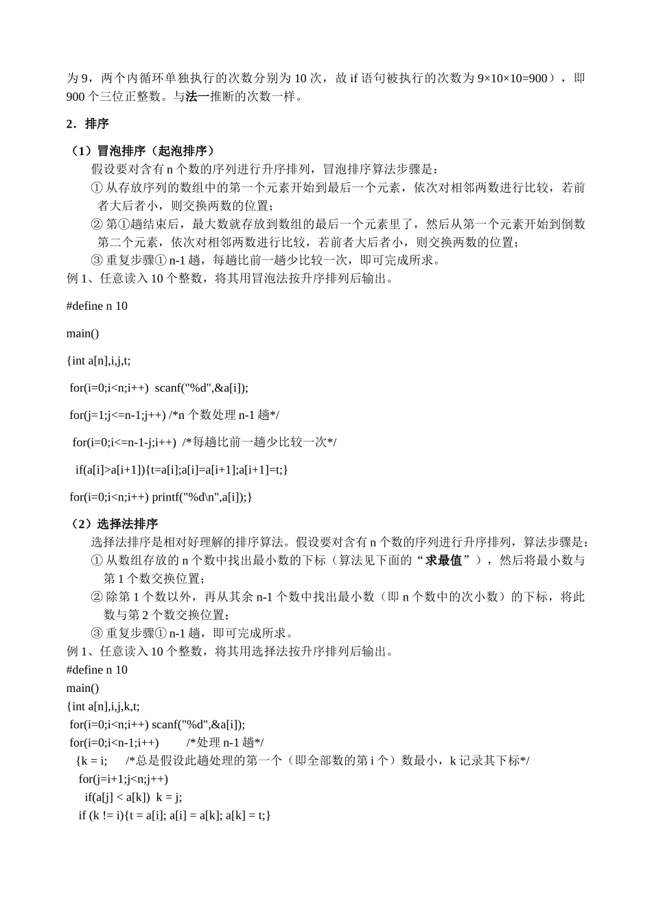 非常全的C语言常用算法_第3页