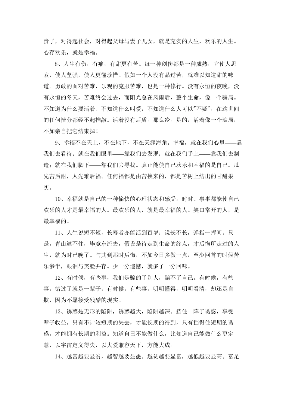 非常有哲理的话_第2页