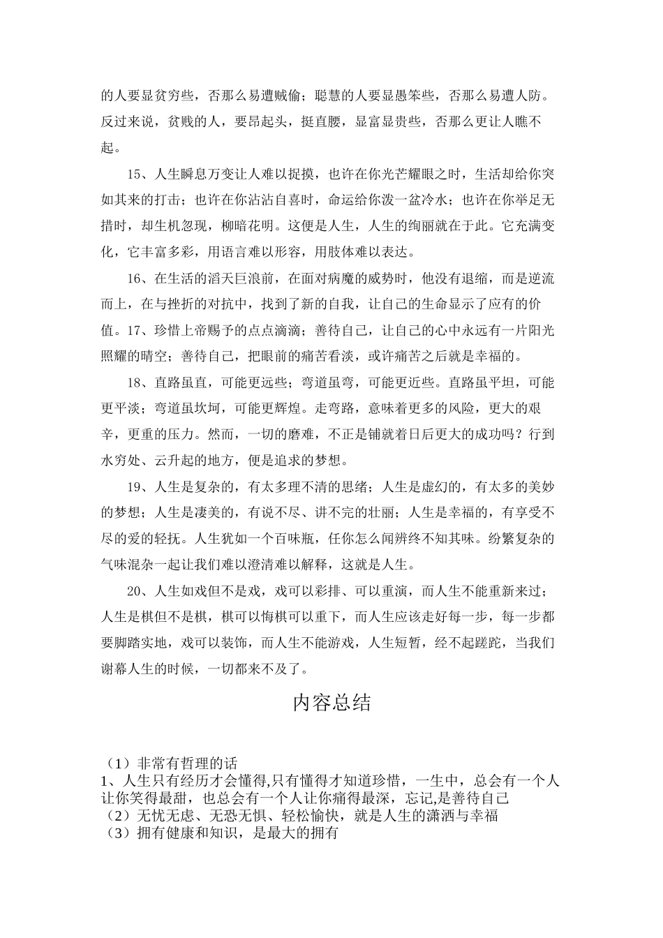 非常有哲理的话_第3页