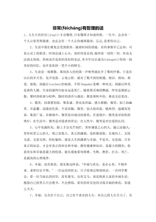 非常有哲理的话