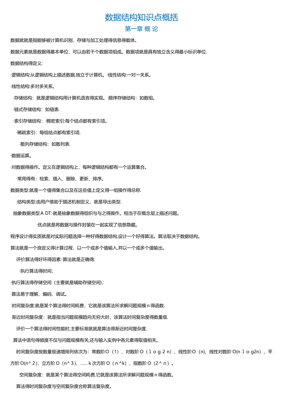 非常实用的数据结构知识点总结_第1页
