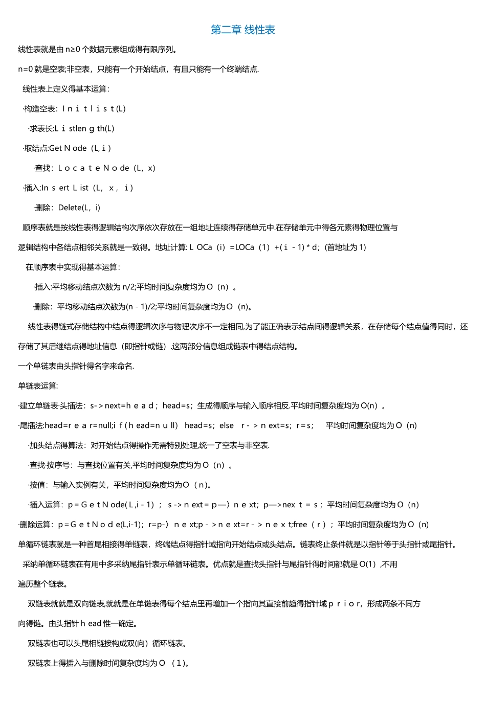 非常实用的数据结构知识点总结_第2页