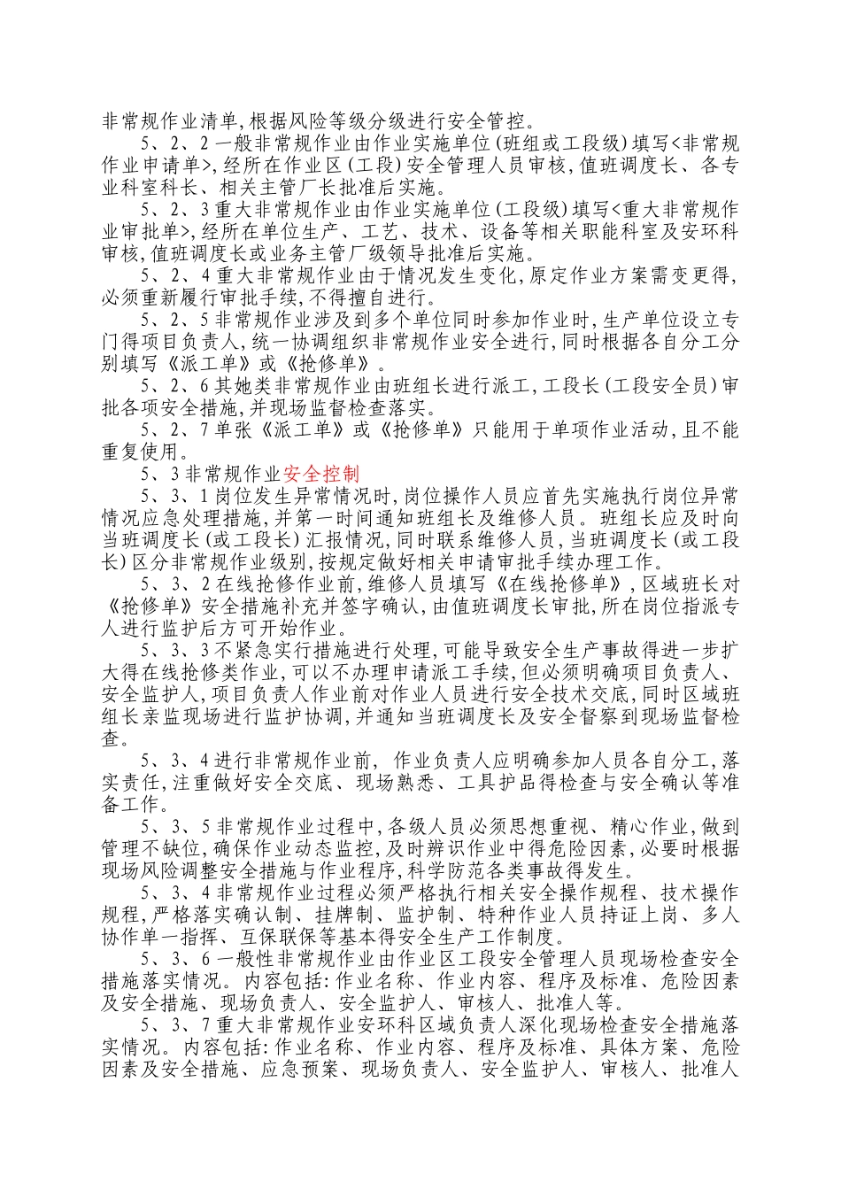 非常规作业管理工作思路_第2页