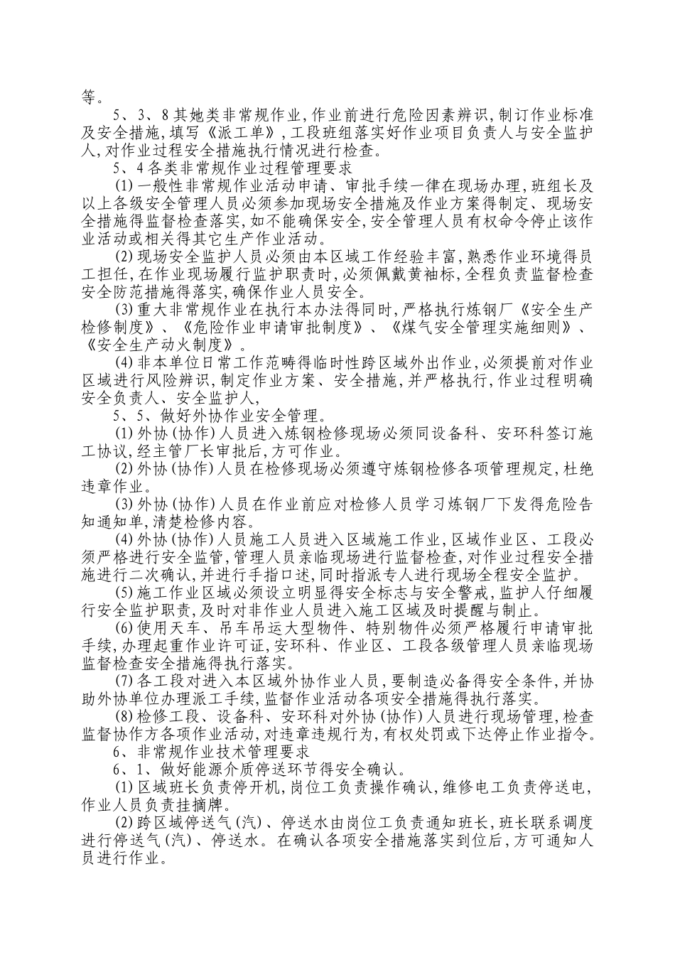 非常规作业管理工作思路_第3页