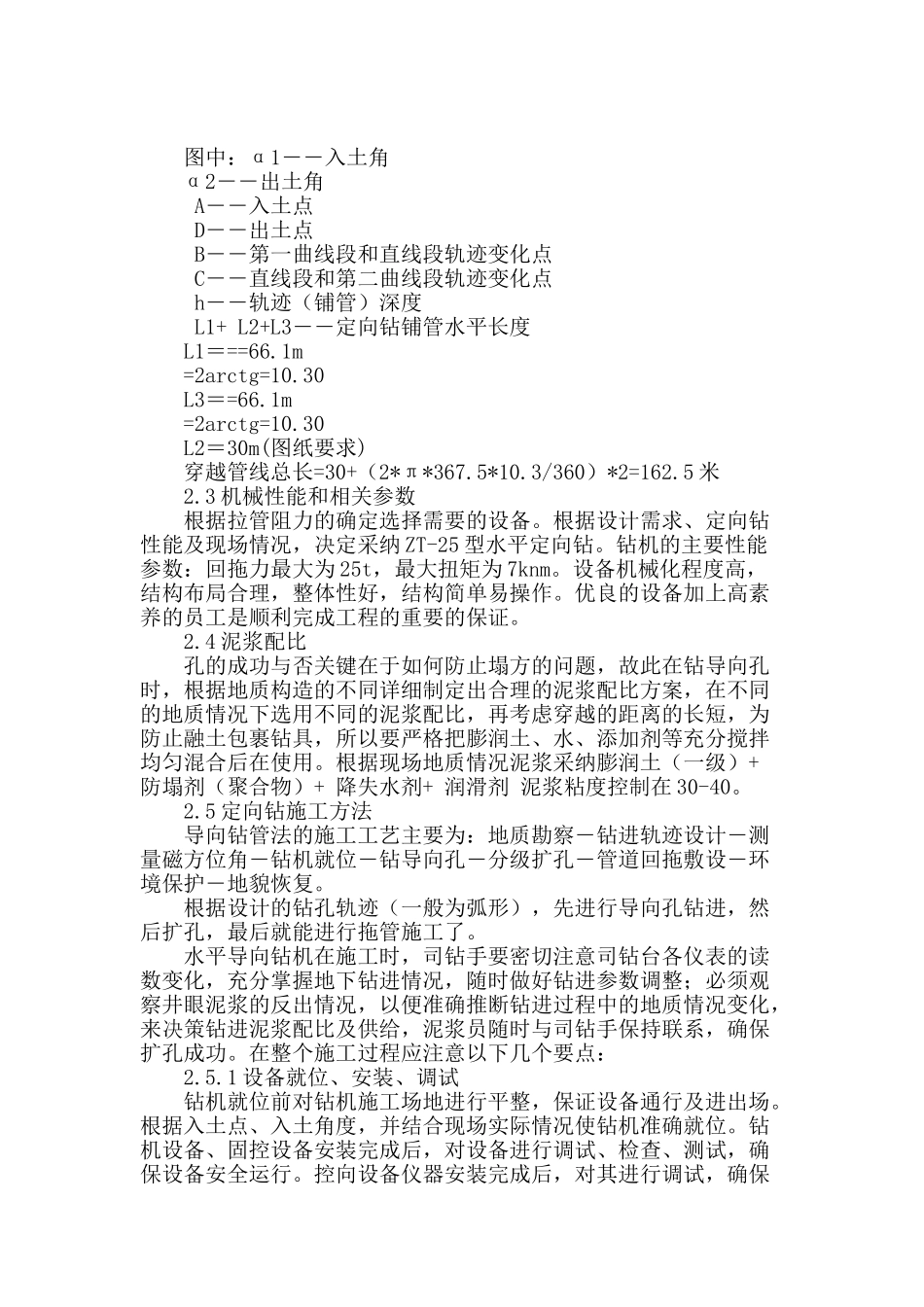 非开挖定向钻技术在电厂除灰管道工程施工中的应用_第2页