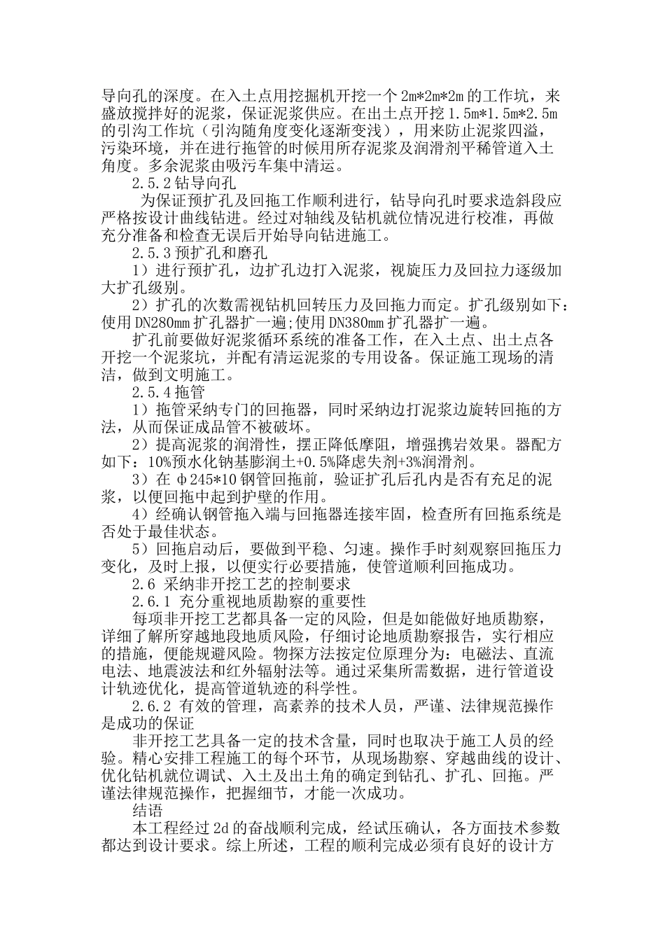 非开挖定向钻技术在电厂除灰管道工程施工中的应用_第3页