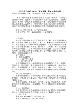 非开挖定向钻技术在电厂除灰管道工程施工中的应用