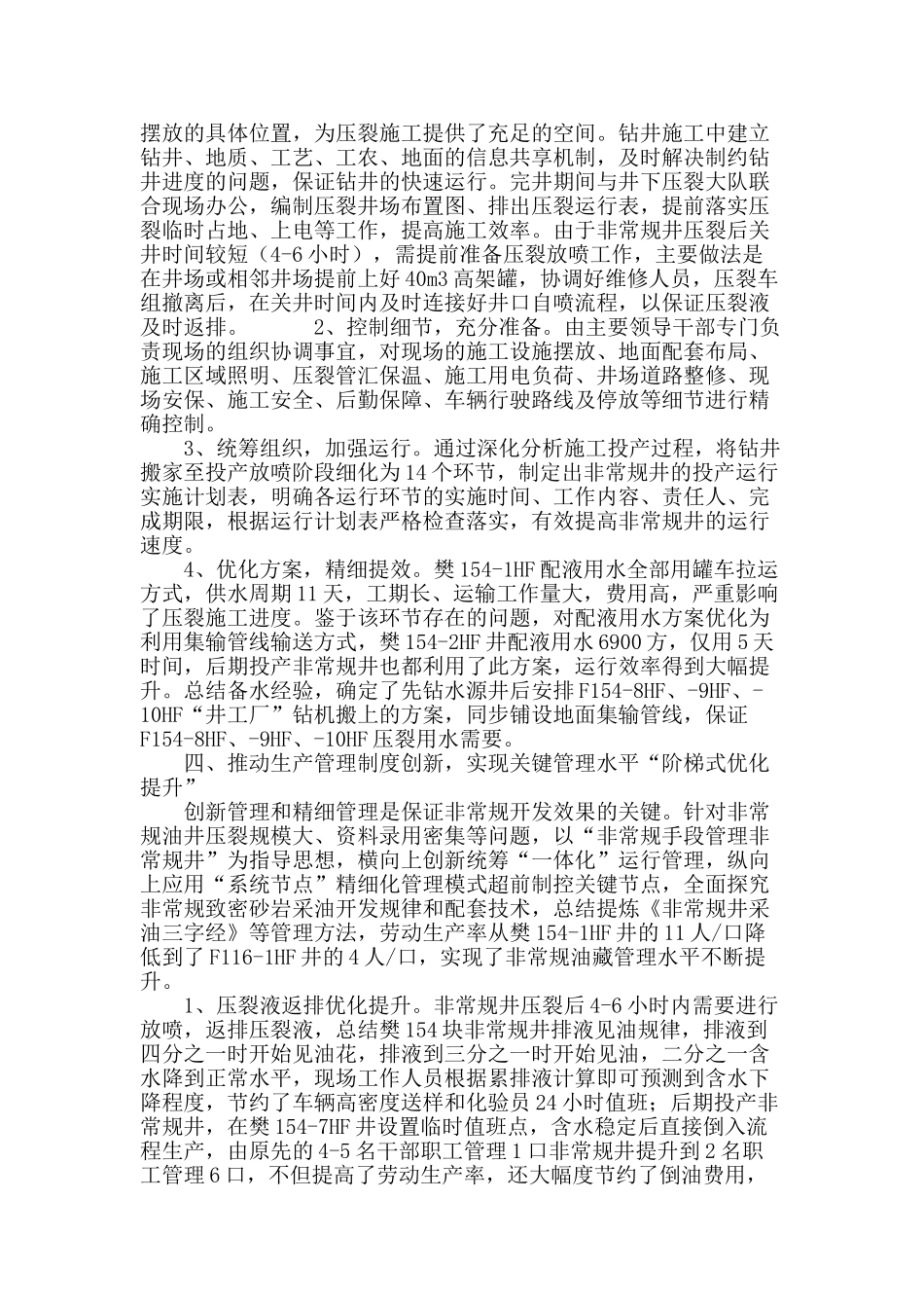 非常规油藏“阶梯式优化提升”管理_第3页