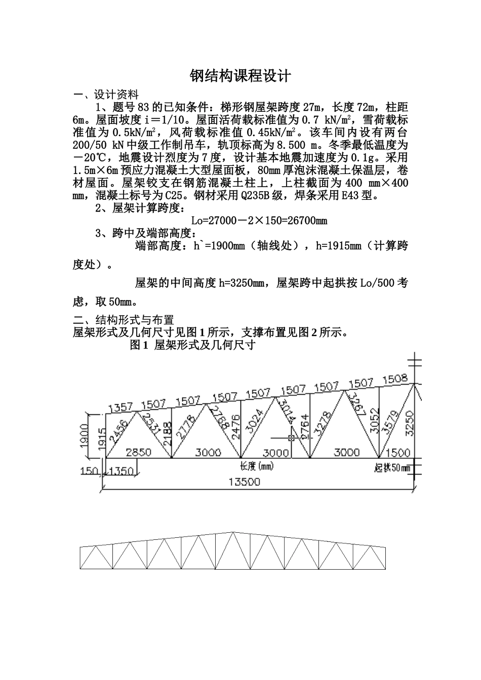 钢结构课程设计测试练习题  土木工程管理专业_第2页