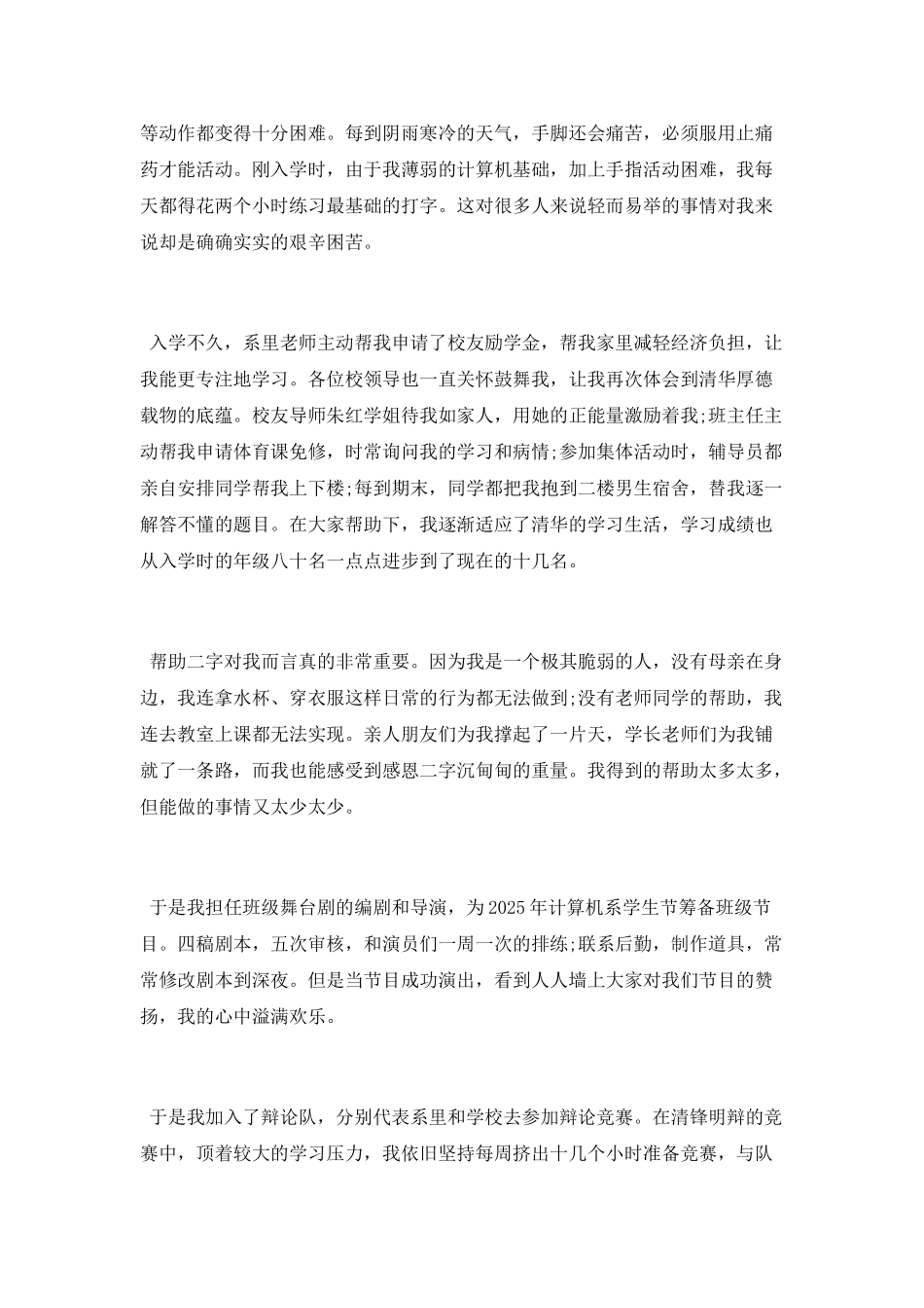 非常震撼人的青春励志演讲稿_第2页