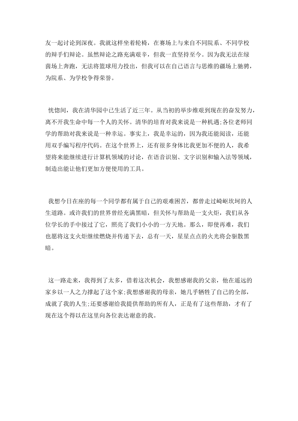 非常震撼人的青春励志演讲稿_第3页