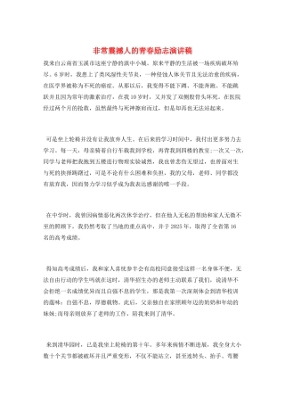非常震撼人的青春励志演讲稿