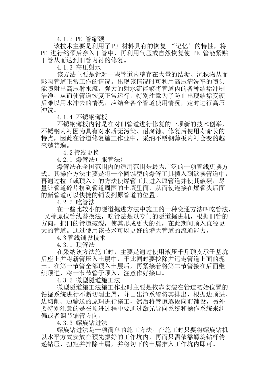 非开挖技术在市政给排水管道的应用及研究_第3页