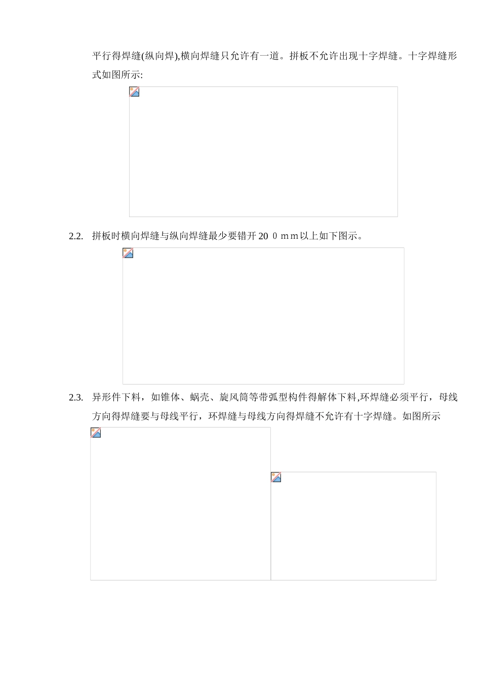 非标制作通用工艺_第2页